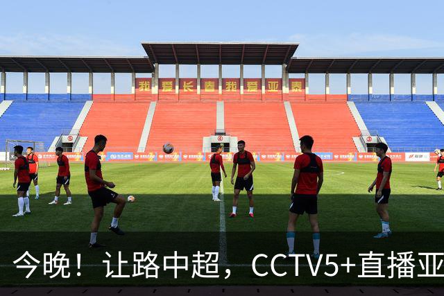 今晚！让路中超，CCTV5+直播亚运会中国男篮PK日本，郭士强迎利好，剑指冠军