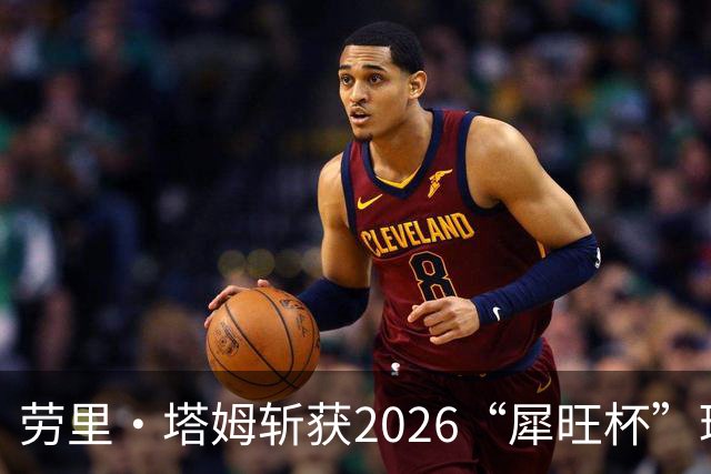 劳里·塔姆斩获2026“犀旺杯”环黄山国际公路自行车赛第二赛段冠军